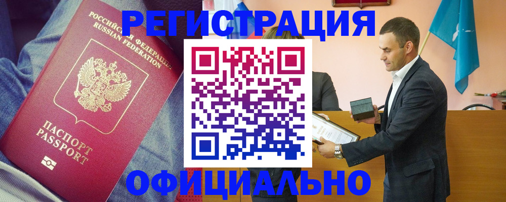 временная регистрация для всех в Новомосковске