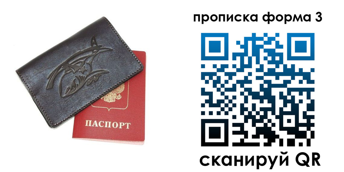 прописка гарантия в Новомосковске