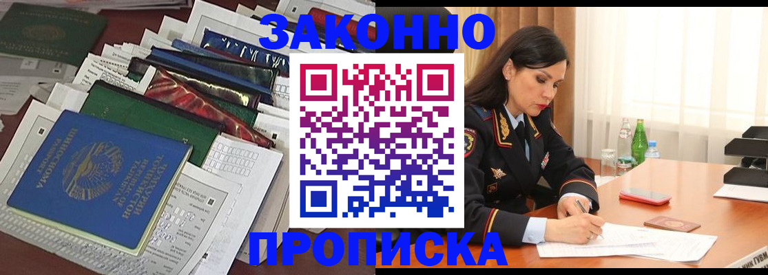 купить прописку в Новомосковске