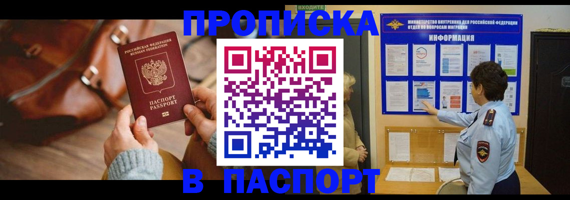 прописка в квартире в Новомосковске