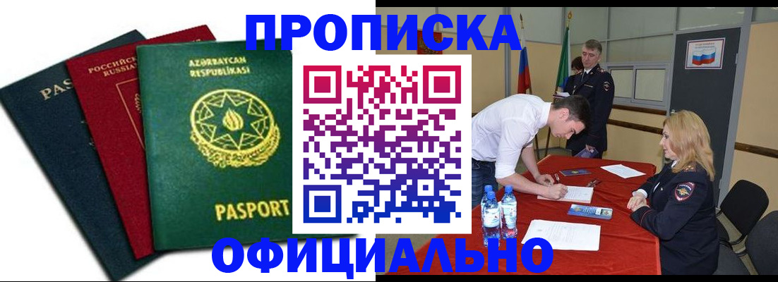 прописка гарантия в Новомосковске