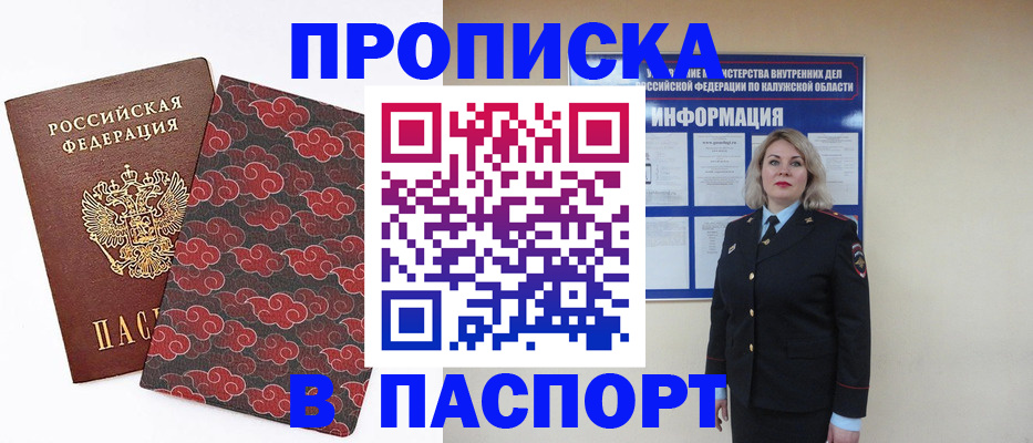 прописка ребенка в Новомосковске