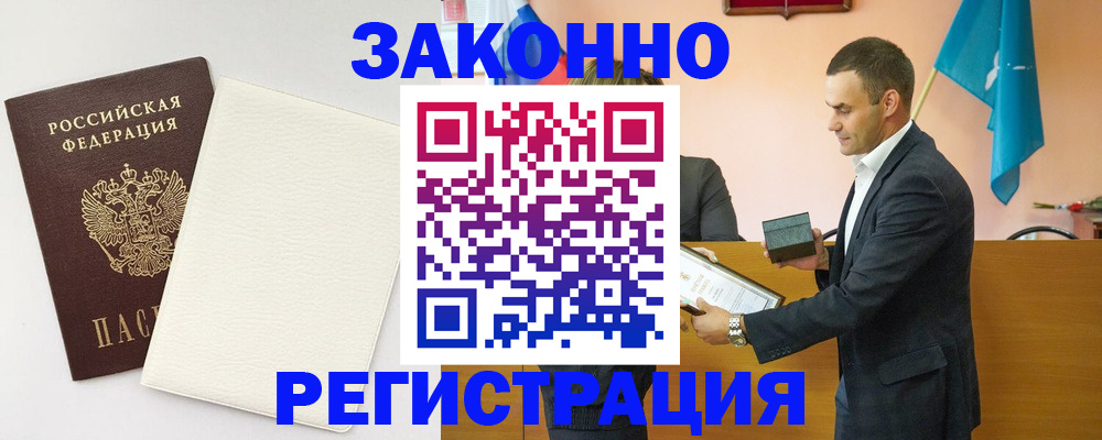 прописка в Новомосковске