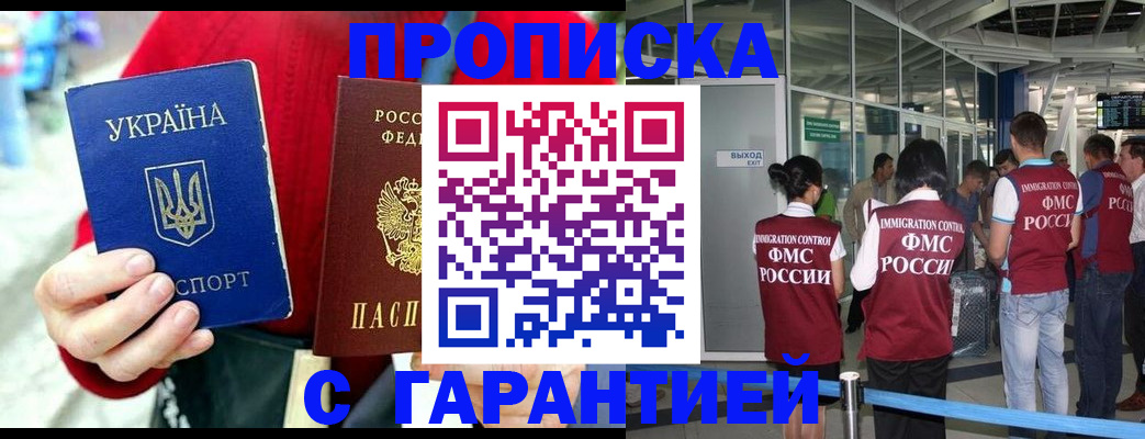 временная регистрация купить в Новомосковске